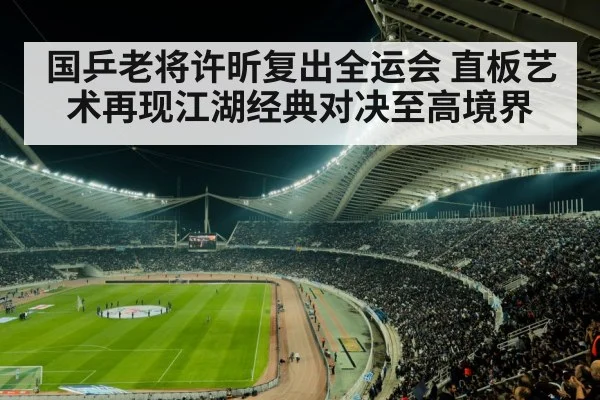 sports arena crowd