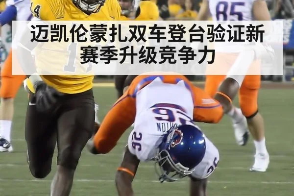 迈凯伦蒙扎双车登台验证新赛季升级竞争力